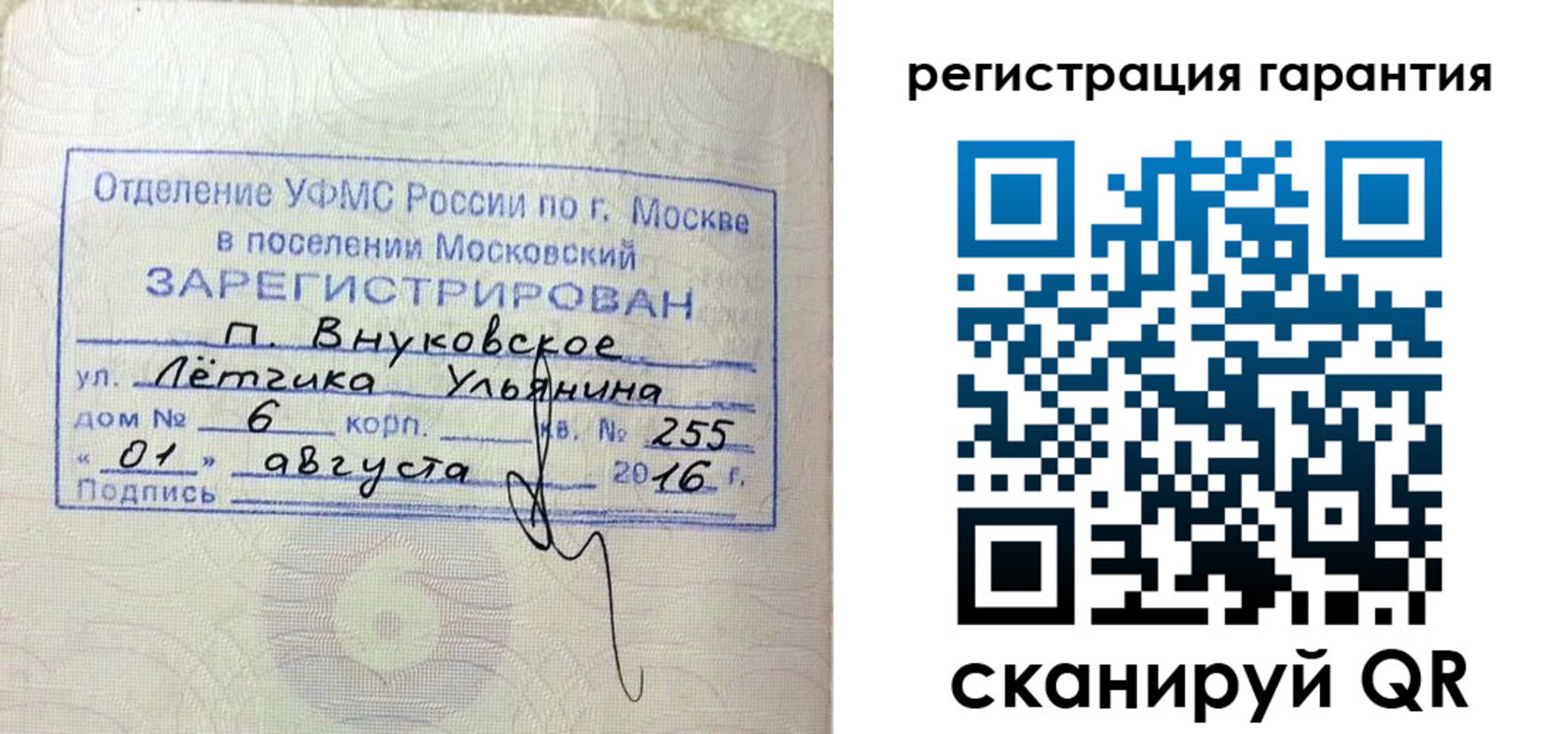 прописка штамп в Ленске