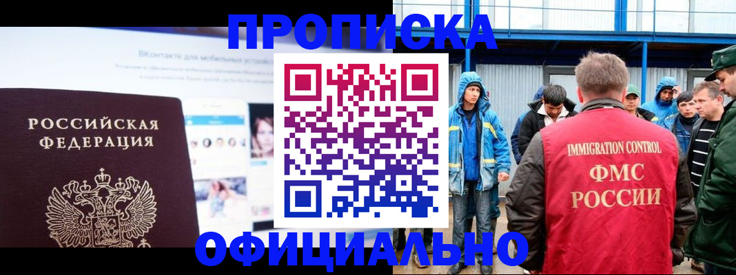 прописка для военкомата в Ленске
