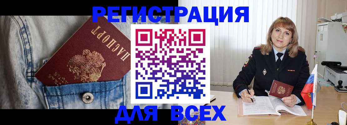 купить прописку в Ленске