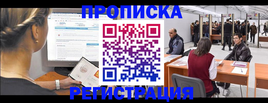 временная регистрация поиск в Ленске