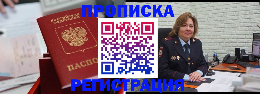 прописка для военкомата в Ленске