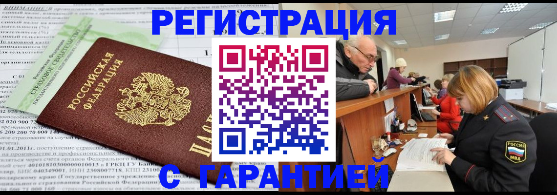 временная прописка в Ленске