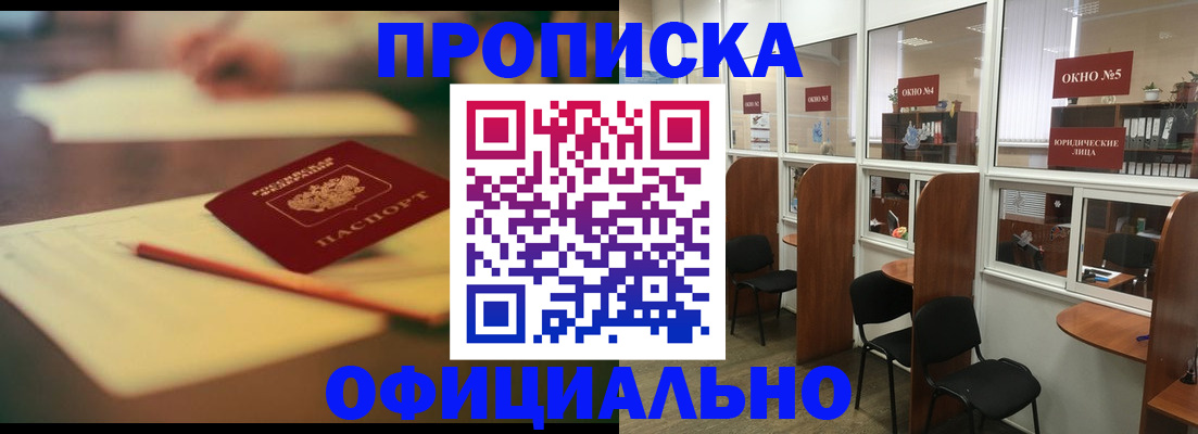 прописка 2025 в Ленске