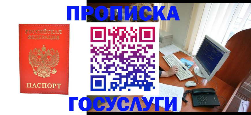 временная регистрация в Ленске