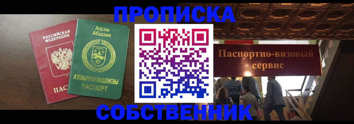 прописка штамп в Ленске